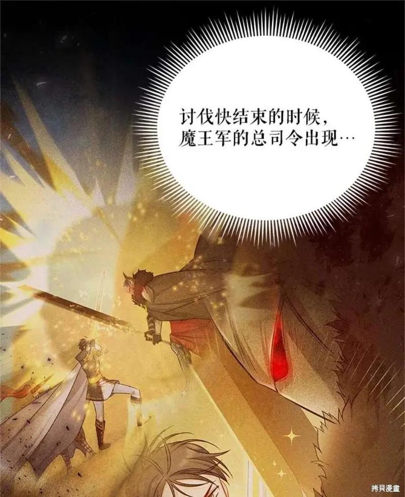 《空有名号的公爵夫人》第114话季完 第7页