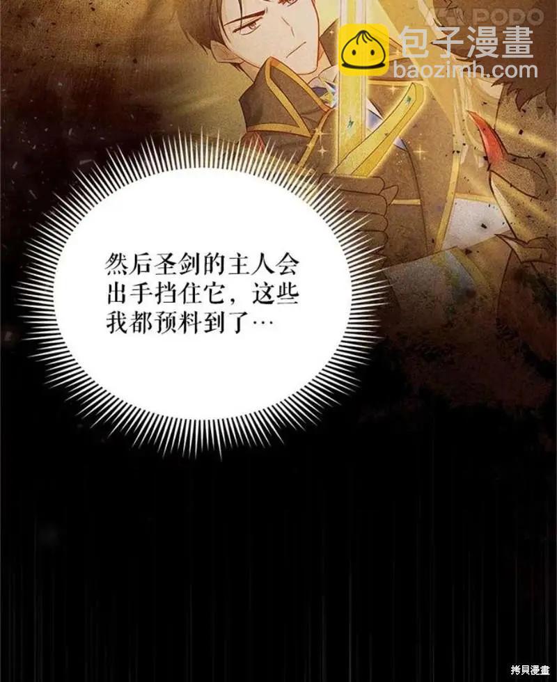 《空有名号的公爵夫人》第114话季完 第8页