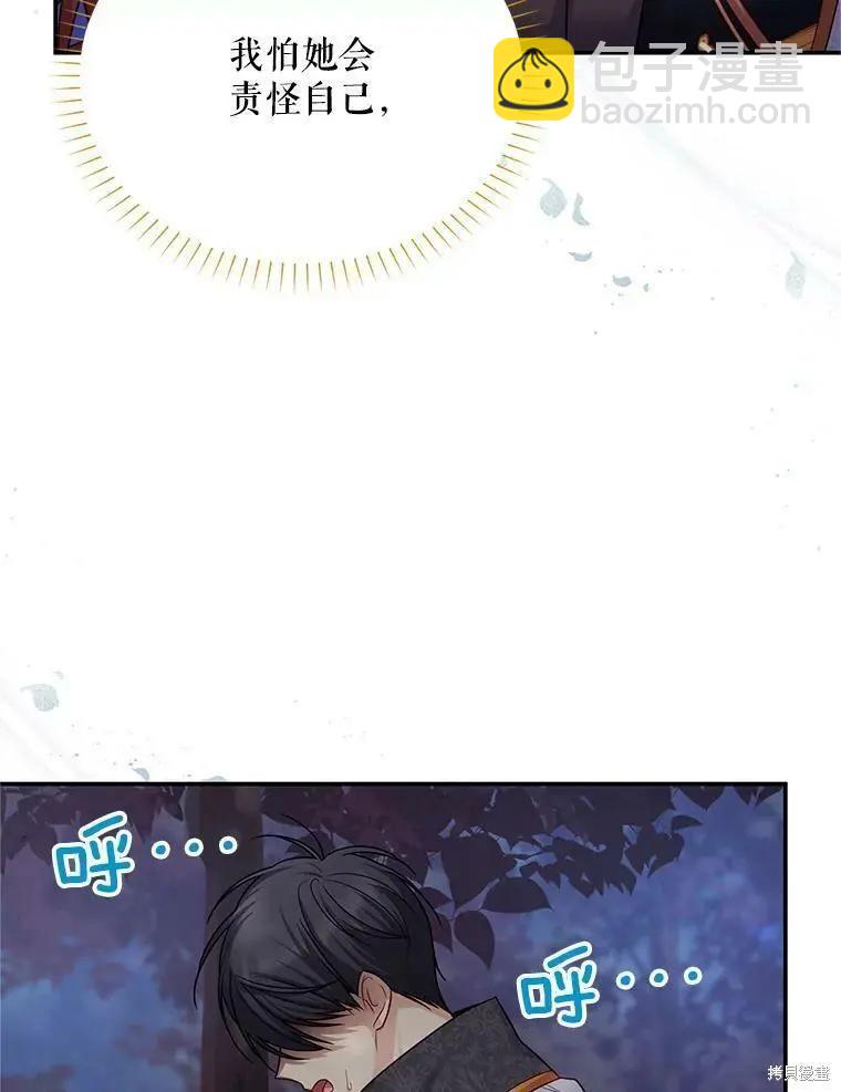 《空有名号的公爵夫人》第113话 第12页