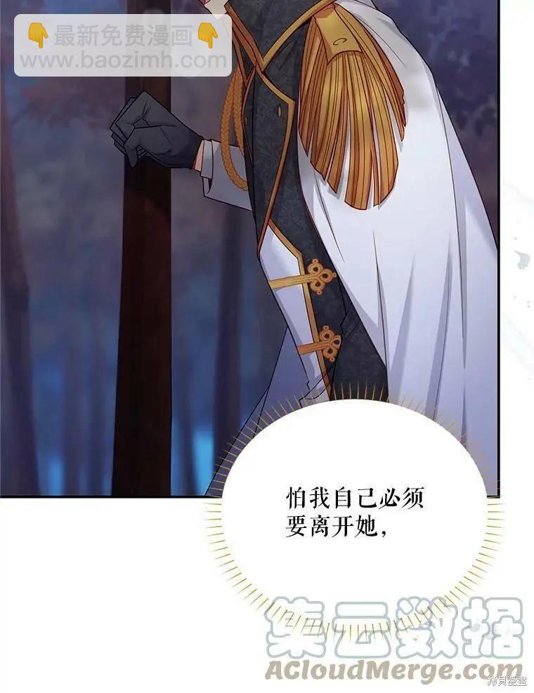 《空有名号的公爵夫人》第113话 第13页