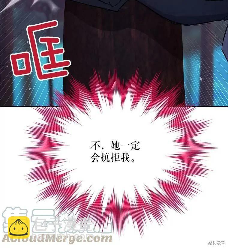 《空有名号的公爵夫人》第113话 第17页