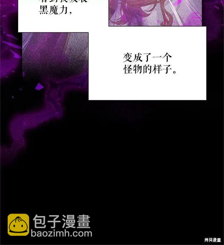 《空有名号的公爵夫人》第113话 第20页
