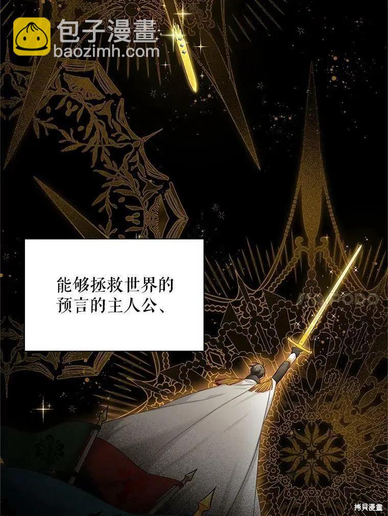《空有名号的公爵夫人》第113话 第22页