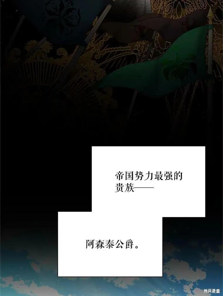《空有名号的公爵夫人》第113话 第23页