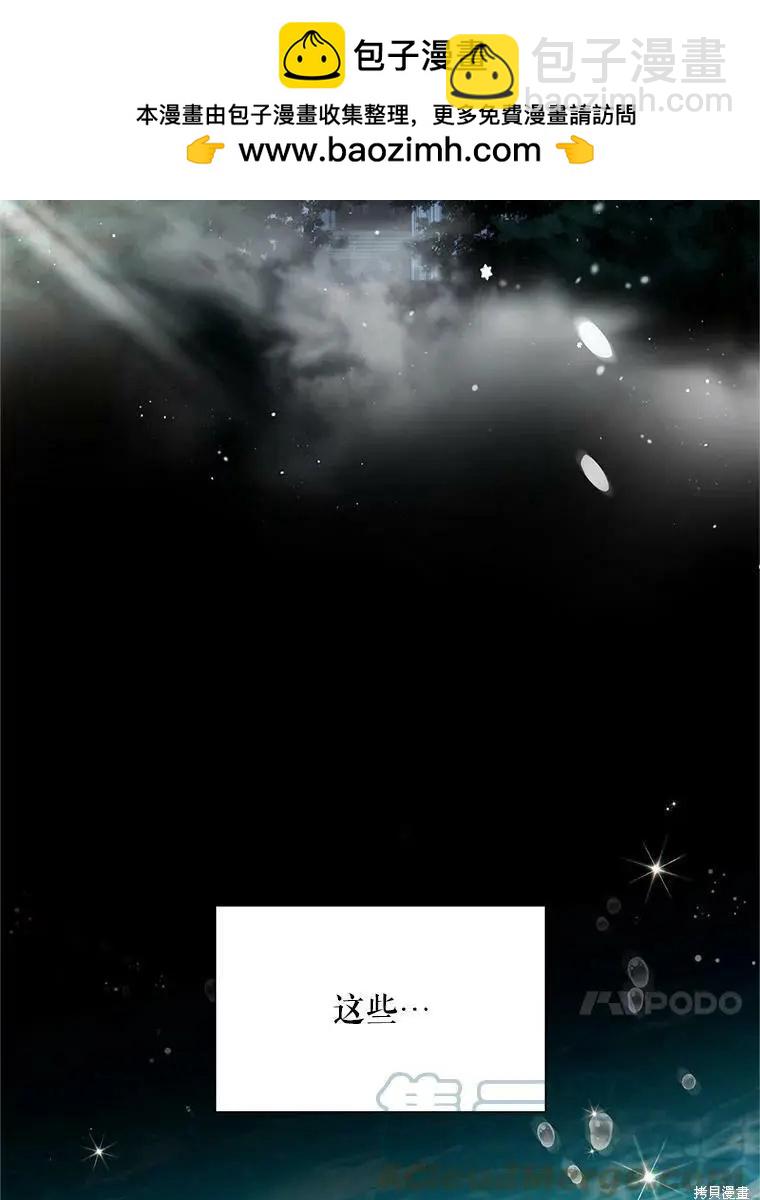 《空有名号的公爵夫人》第113话 第25页