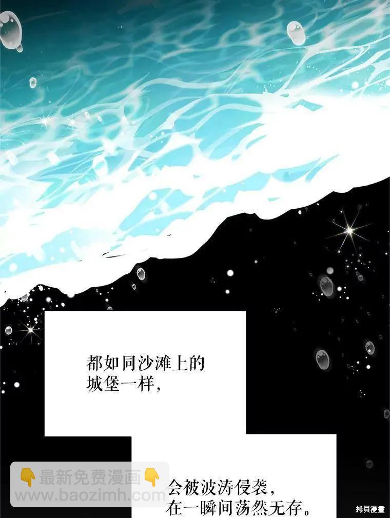 《空有名号的公爵夫人》第113话 第26页