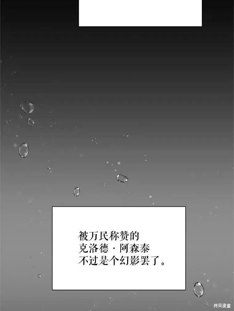 《空有名号的公爵夫人》第113话 第27页