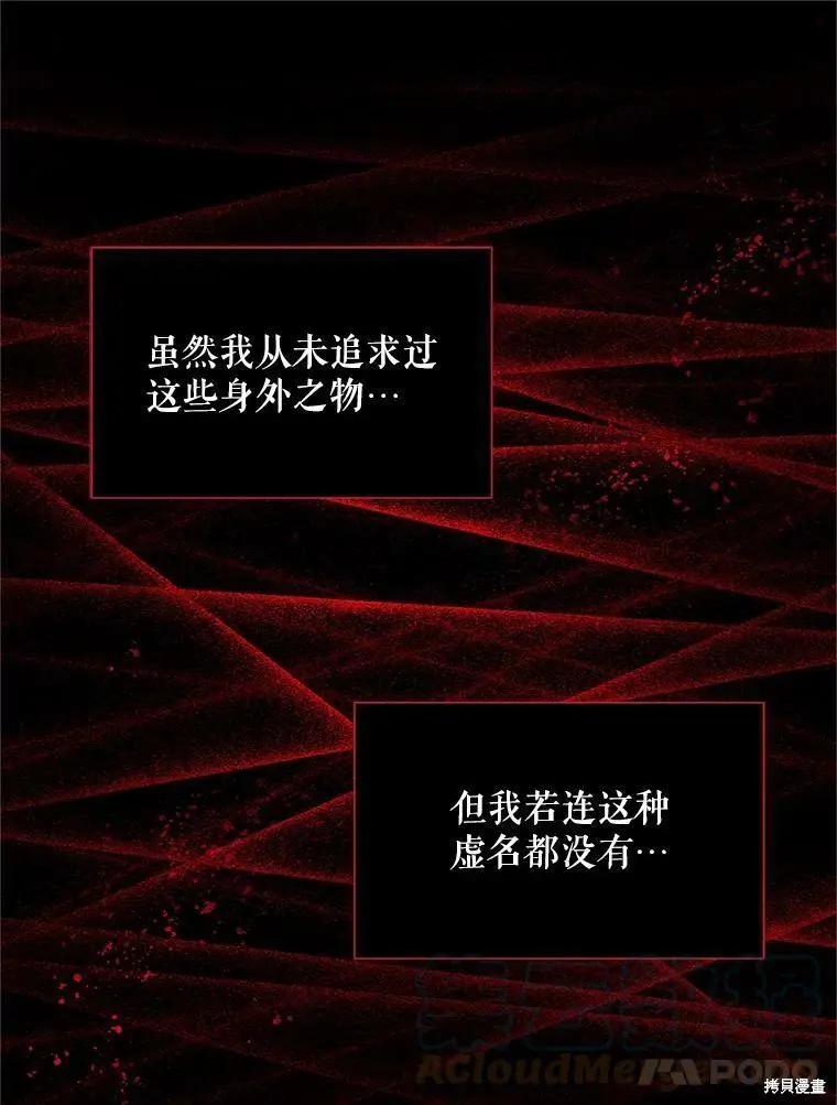 《空有名号的公爵夫人》第113话 第29页