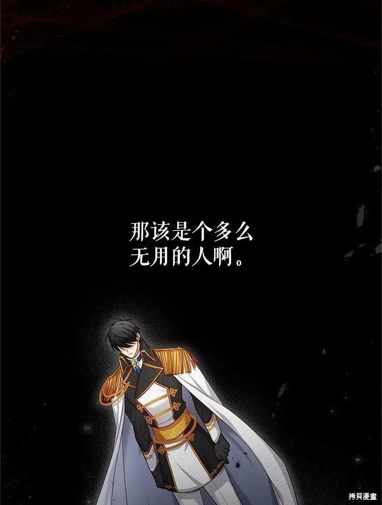 《空有名号的公爵夫人》第113话 第30页