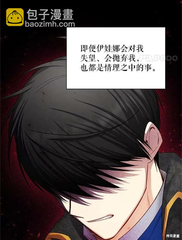 《空有名号的公爵夫人》第113话 第32页