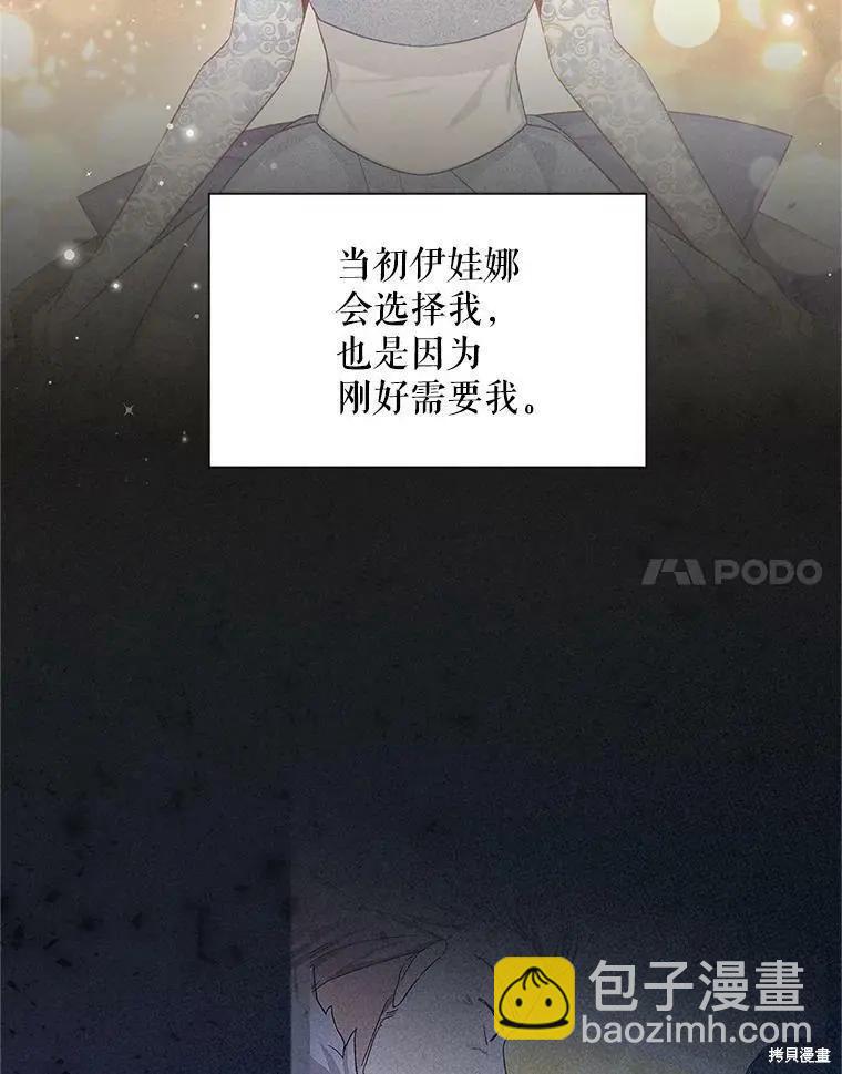 《空有名号的公爵夫人》第113话 第35页