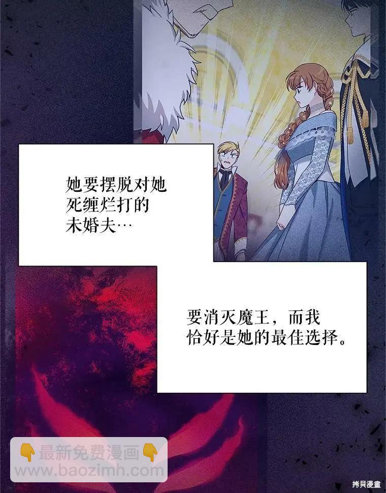 《空有名号的公爵夫人》第113话 第36页