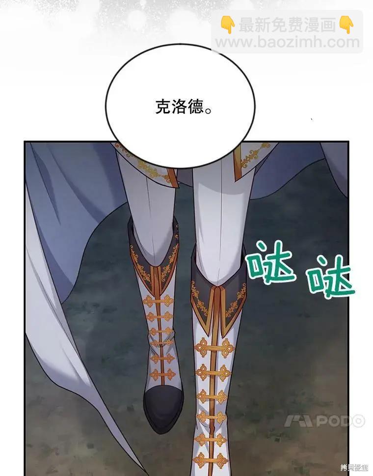 《空有名号的公爵夫人》第113话 第38页