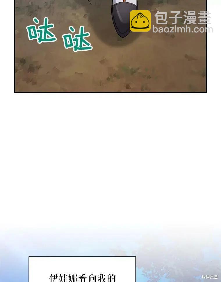 《空有名号的公爵夫人》第113话 第39页