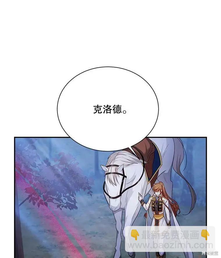 《空有名号的公爵夫人》第113话 第3页