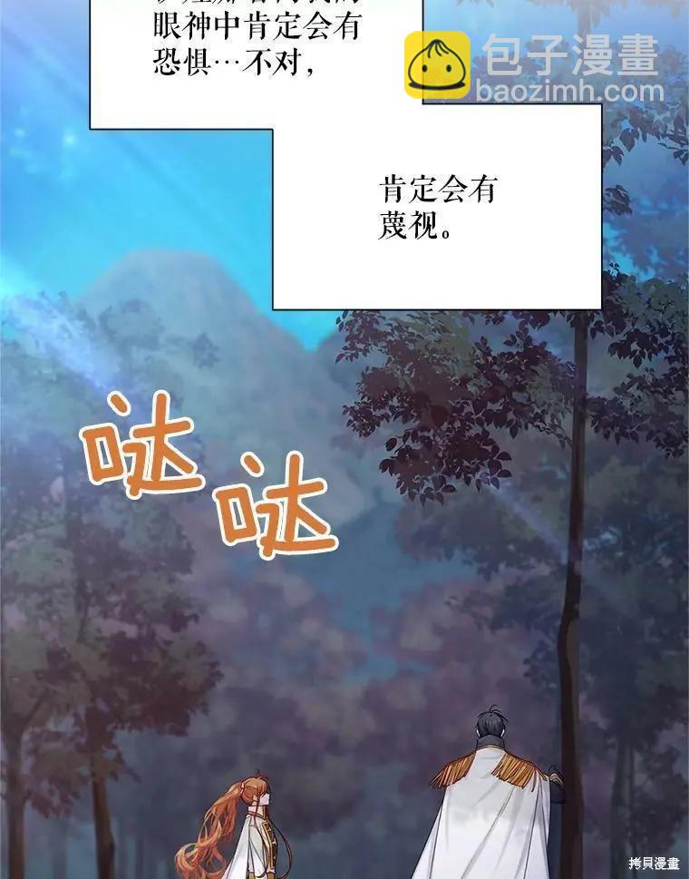《空有名号的公爵夫人》第113话 第40页