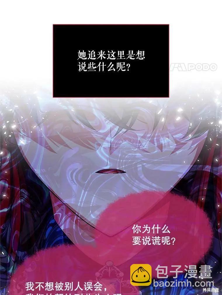 《空有名号的公爵夫人》第113话 第42页
