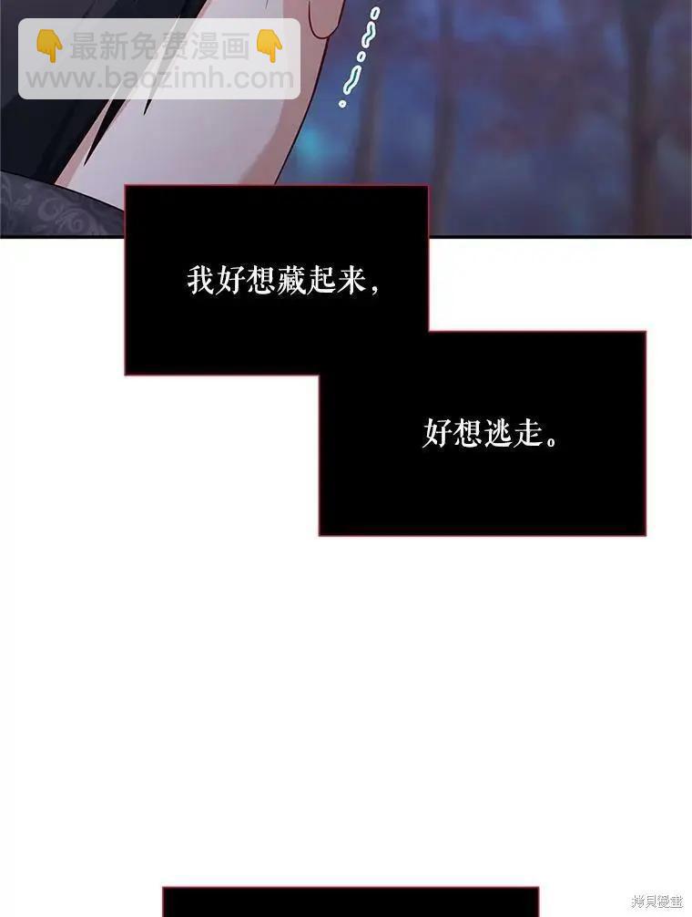 《空有名号的公爵夫人》第113话 第44页