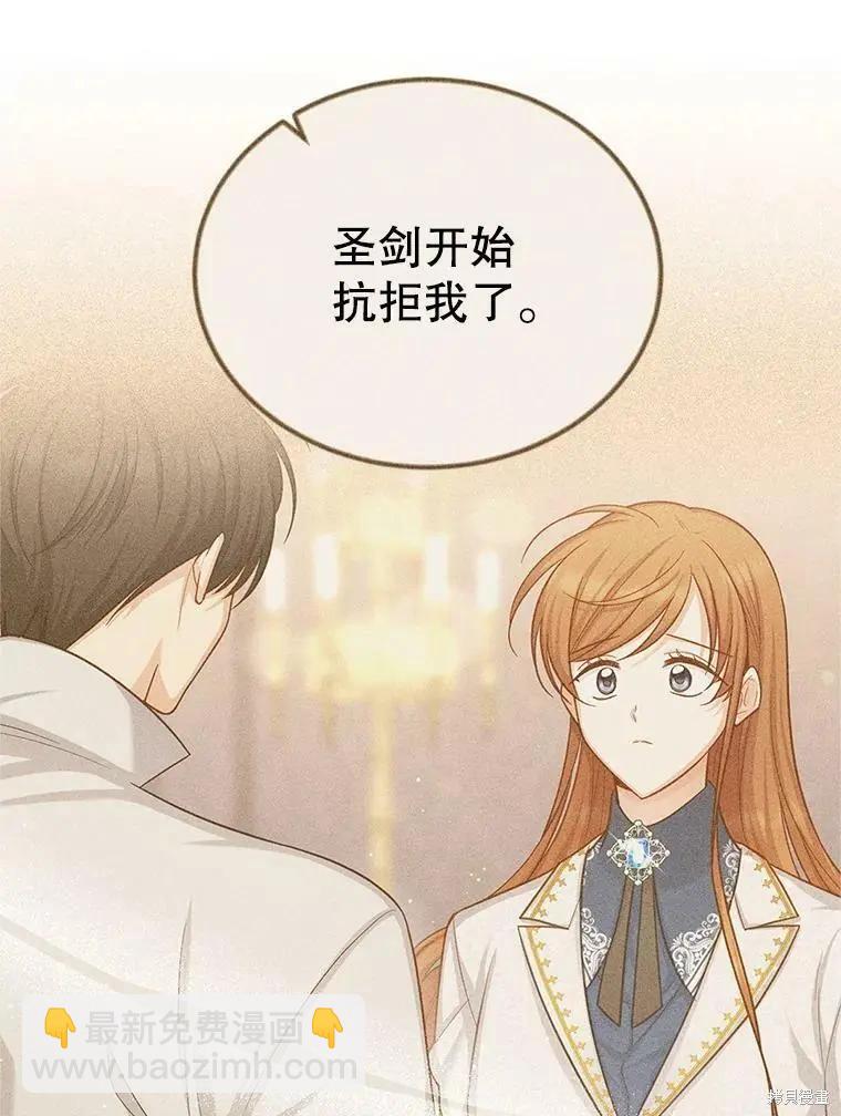《空有名号的公爵夫人》第113话 第7页