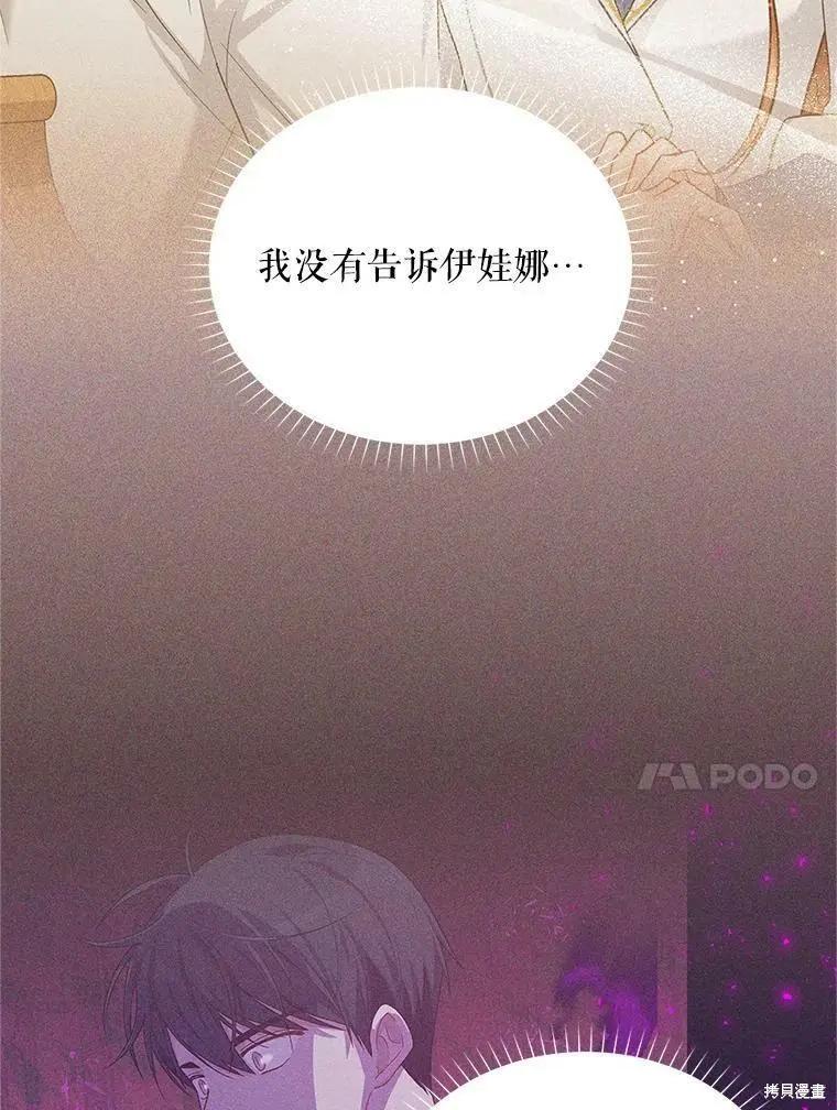 《空有名号的公爵夫人》第113话 第8页