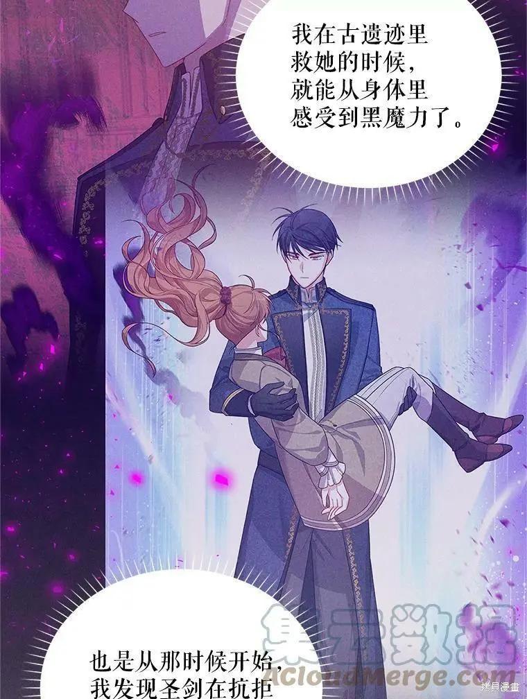 《空有名号的公爵夫人》第113话 第9页