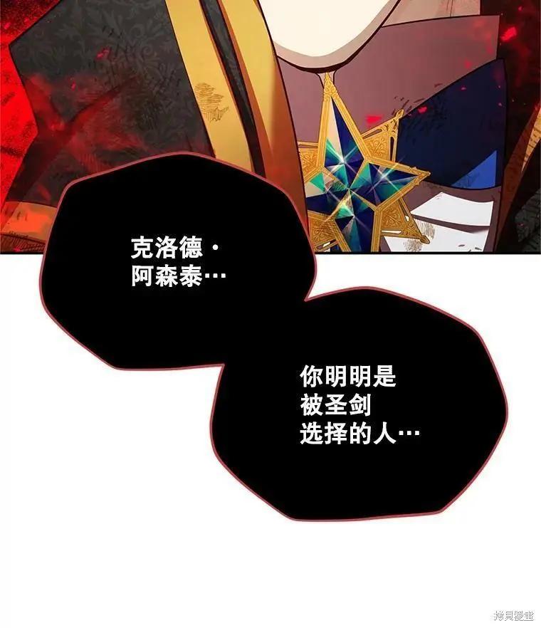 《空有名号的公爵夫人》第111话 第15页