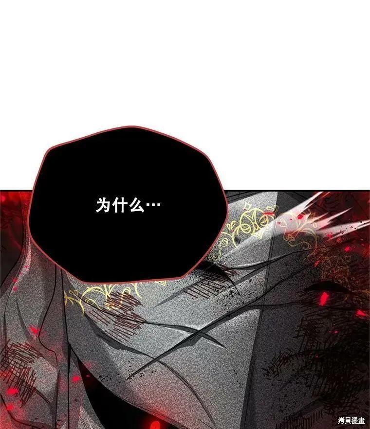《空有名号的公爵夫人》第111话 第16页