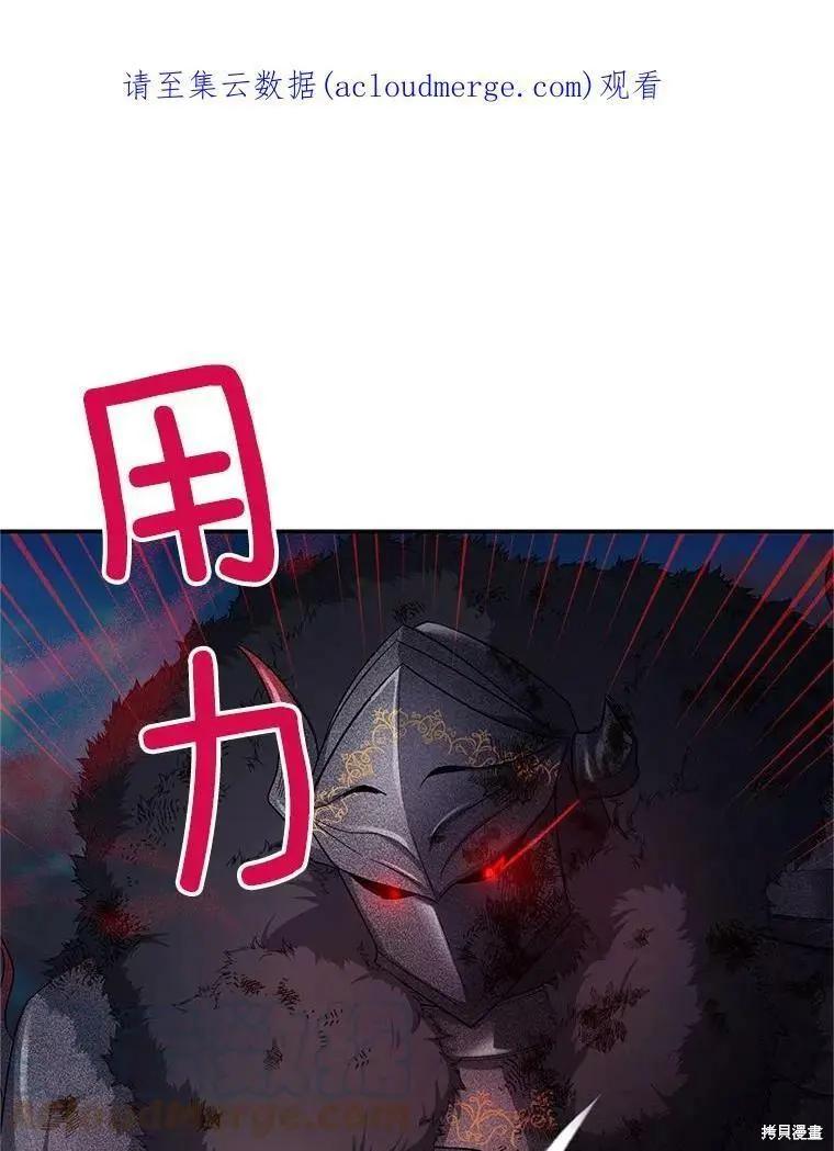 《空有名号的公爵夫人》第111话 第1页