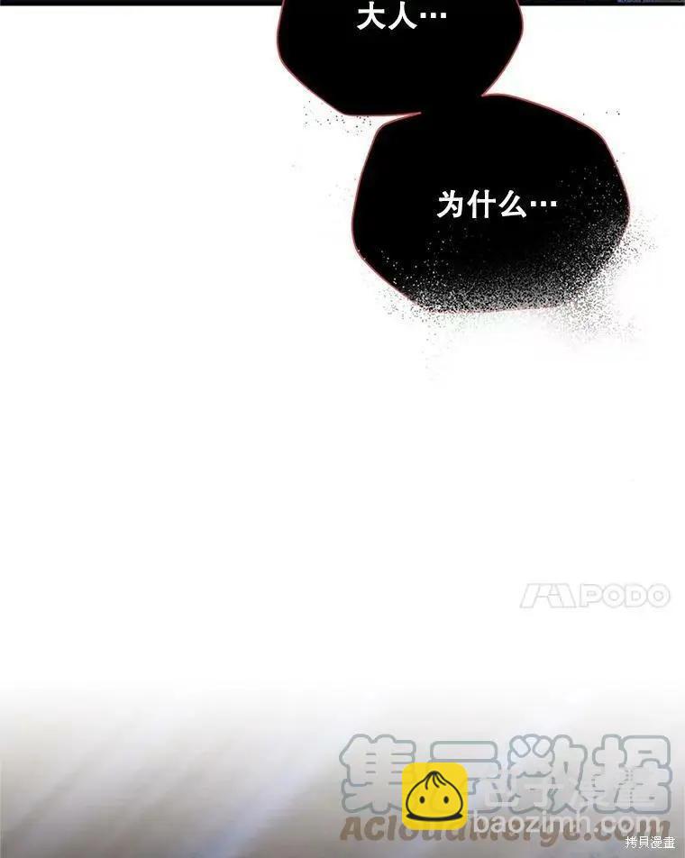 《空有名号的公爵夫人》第111话 第21页