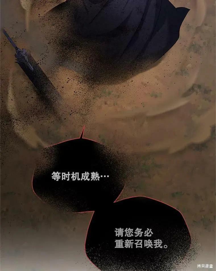 《空有名号的公爵夫人》第111话 第23页
