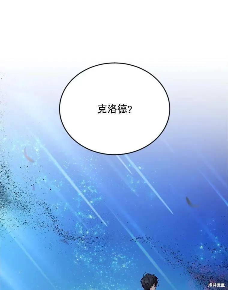 《空有名号的公爵夫人》第111话 第27页