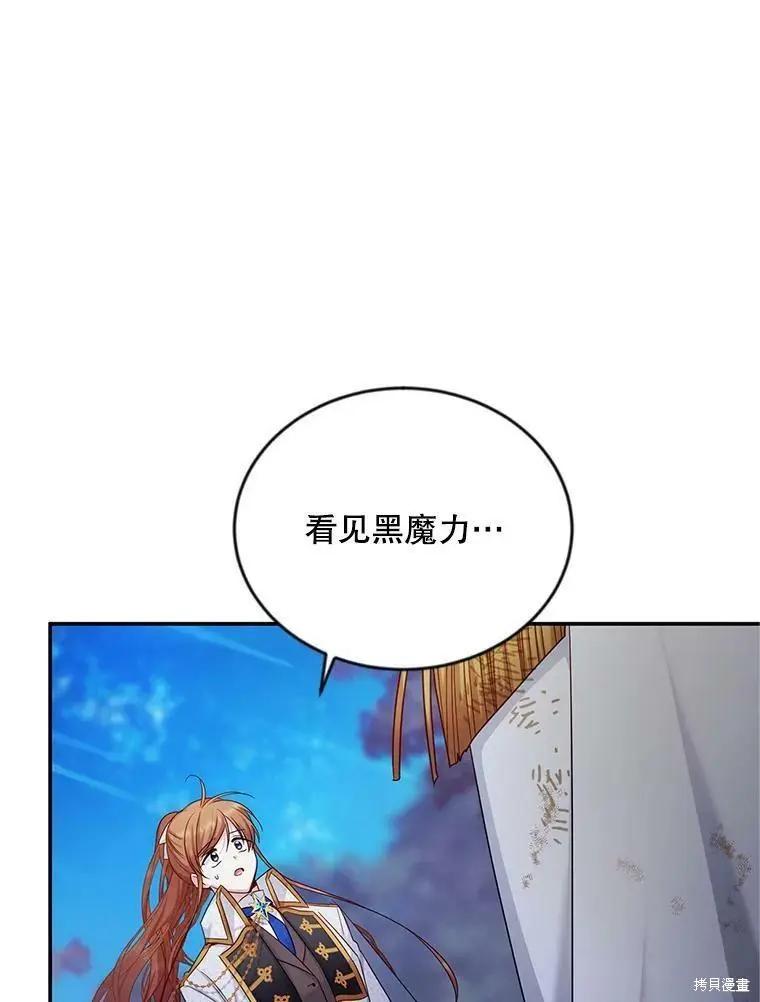 《空有名号的公爵夫人》第111话 第34页