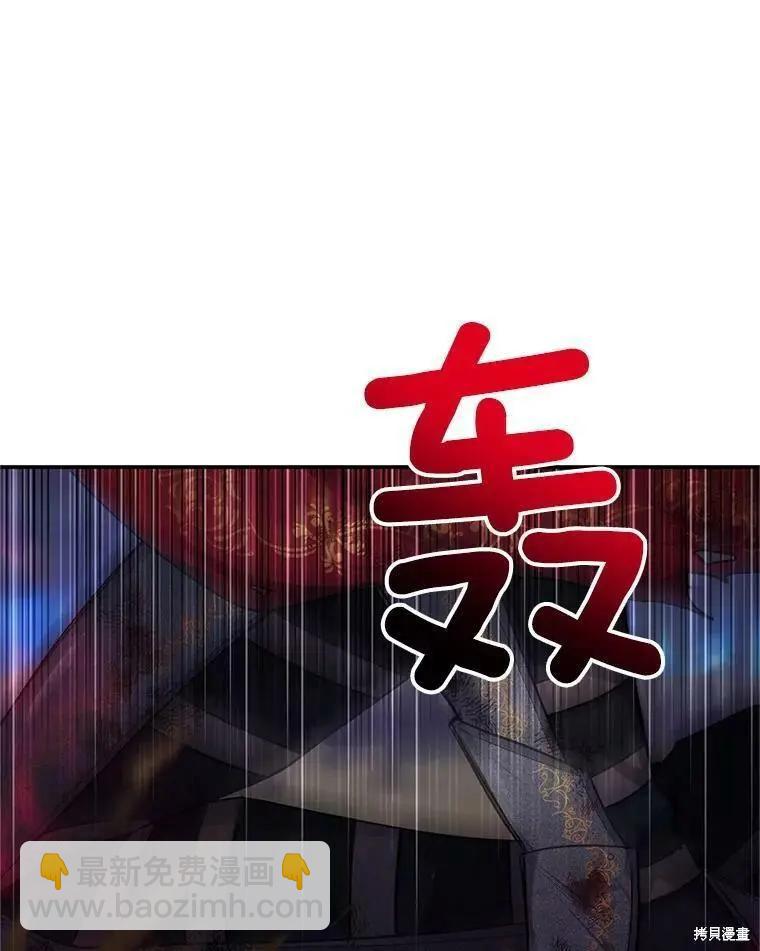 《空有名号的公爵夫人》第111话 第3页