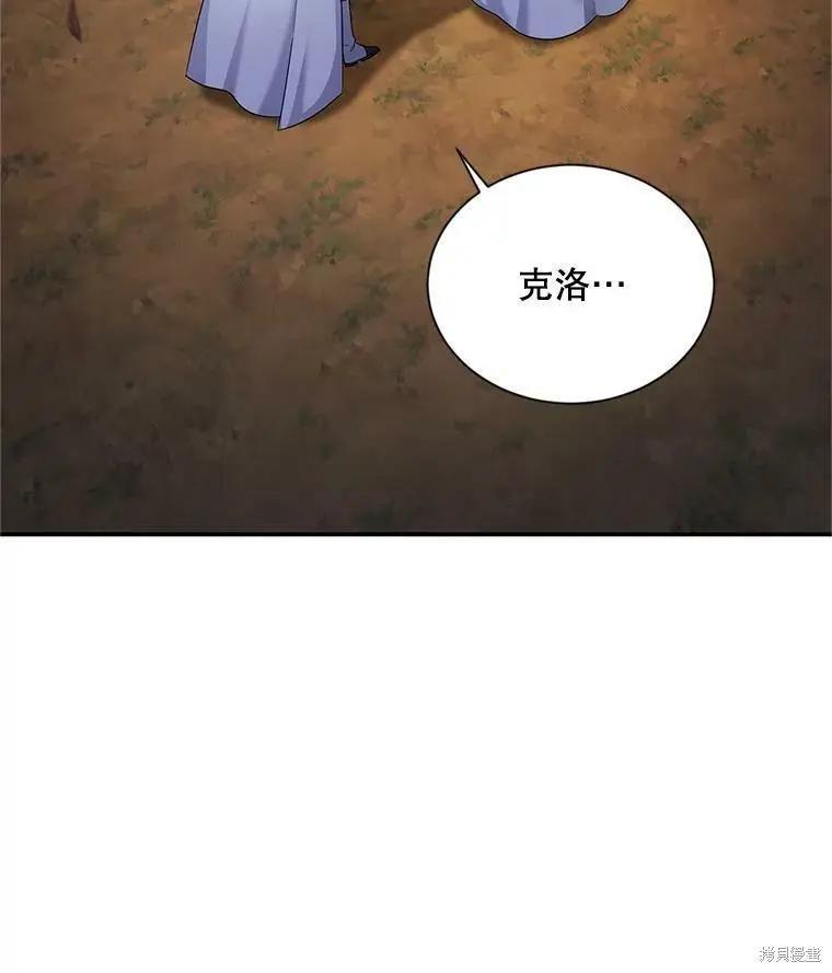 《空有名号的公爵夫人》第111话 第42页