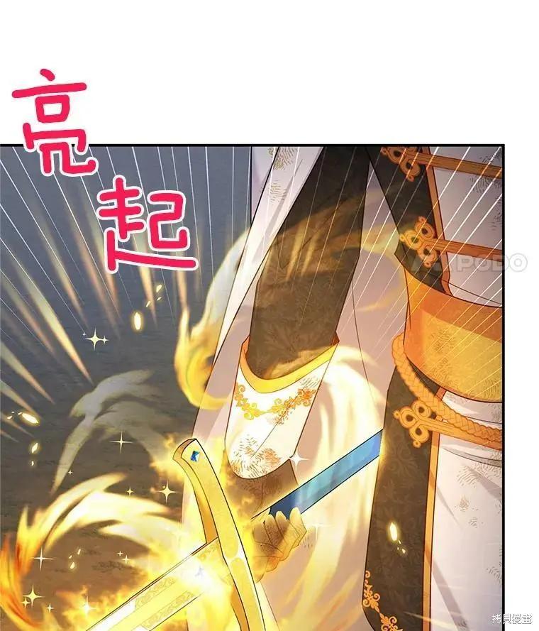 《空有名号的公爵夫人》第111话 第43页