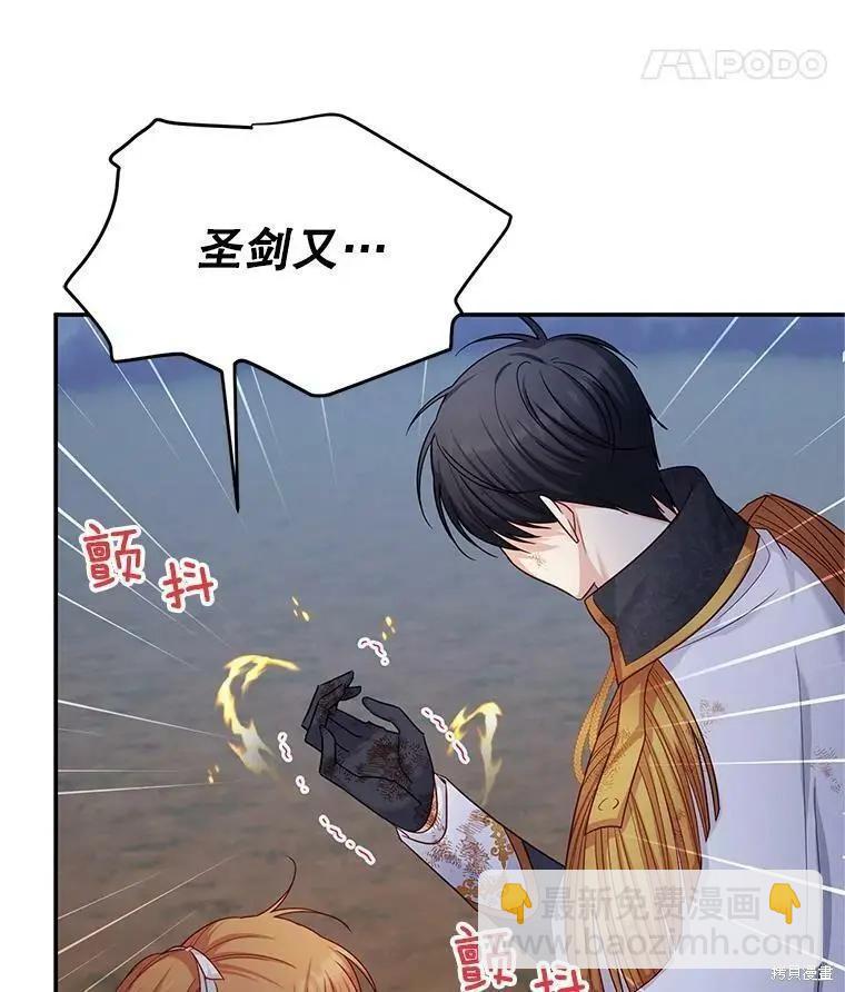 《空有名号的公爵夫人》第111话 第47页