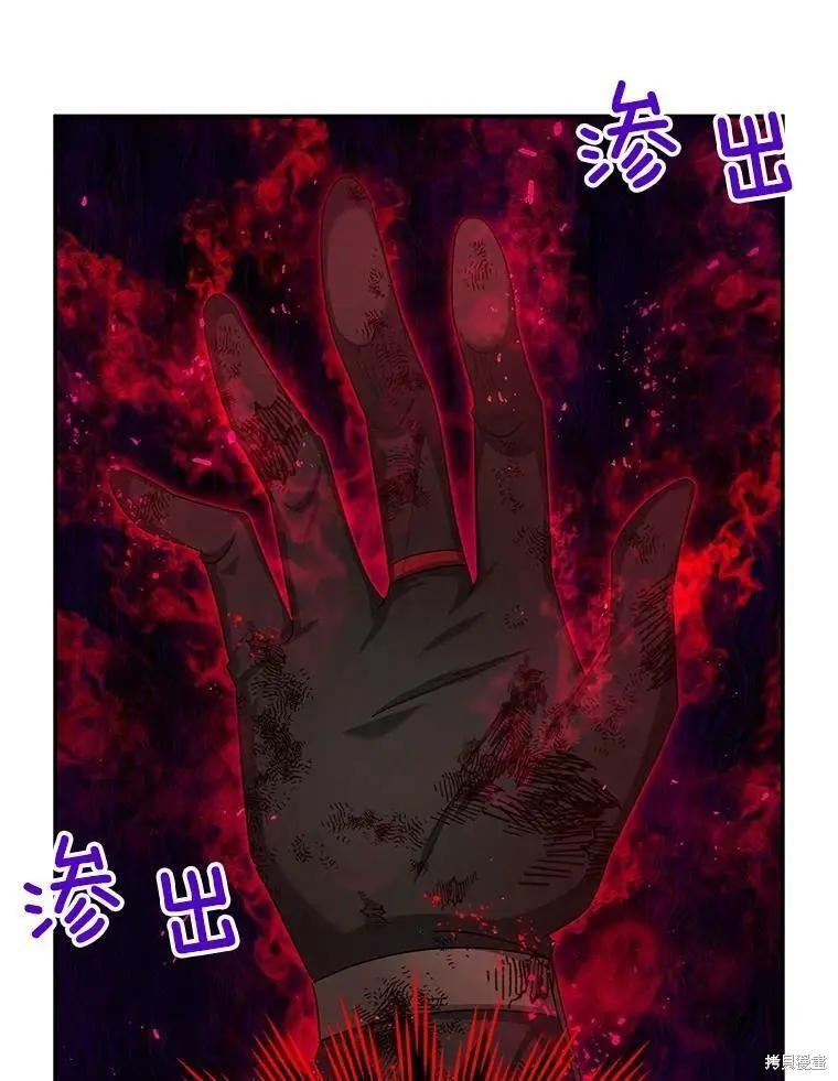 《空有名号的公爵夫人》第111话 第8页