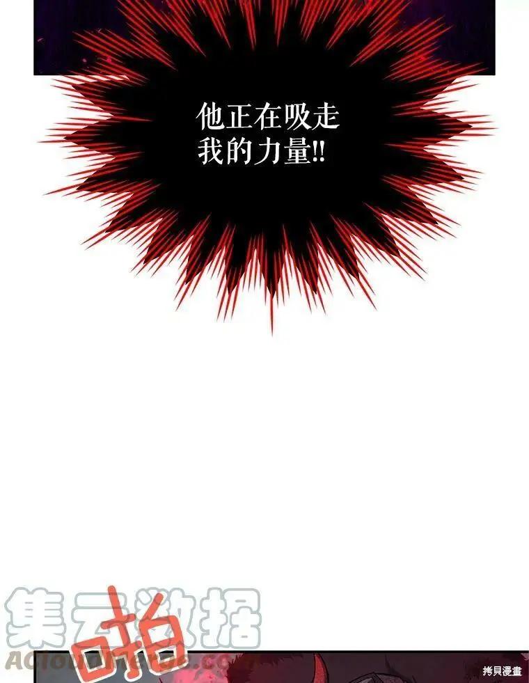 《空有名号的公爵夫人》第111话 第9页