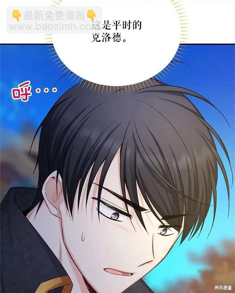 《空有名号的公爵夫人》第112话 第10页