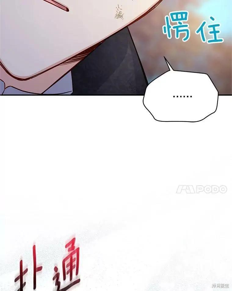 《空有名号的公爵夫人》第112话 第14页