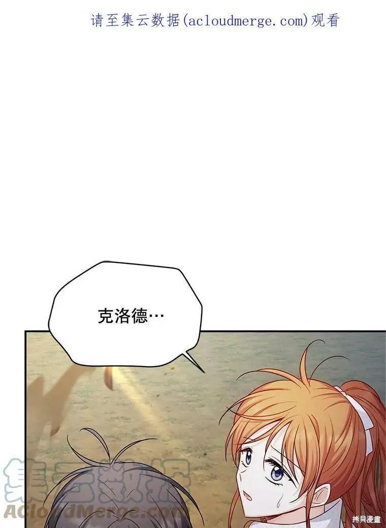 《空有名号的公爵夫人》第112话 第1页