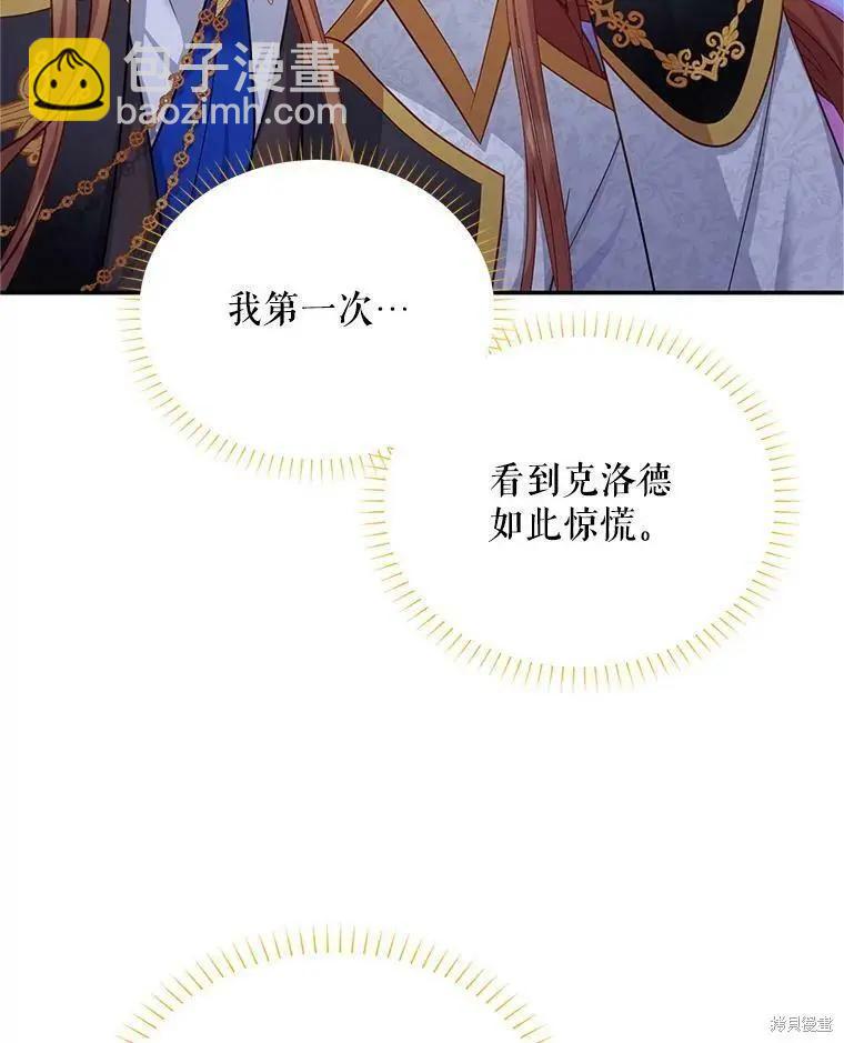 《空有名号的公爵夫人》第112话 第26页