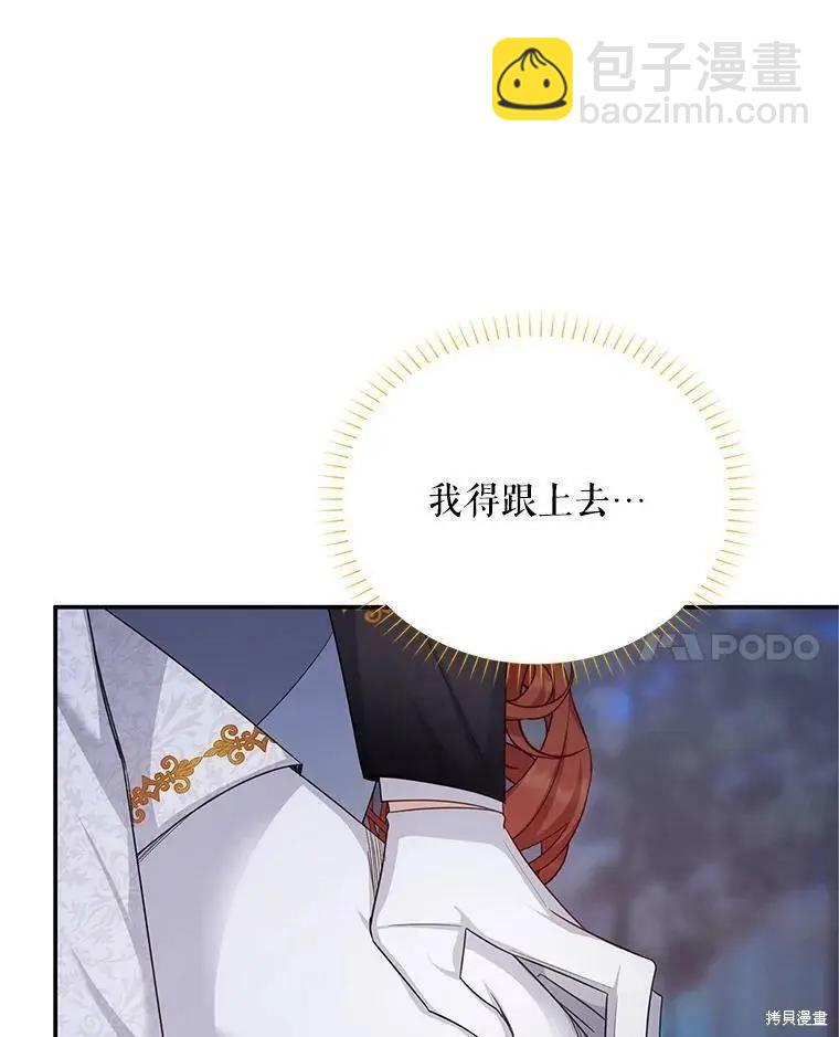 《空有名号的公爵夫人》第112话 第28页