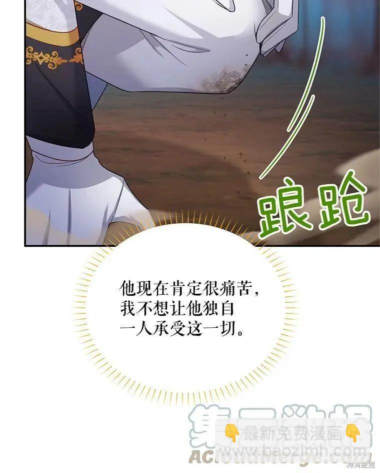 《空有名号的公爵夫人》第112话 第29页