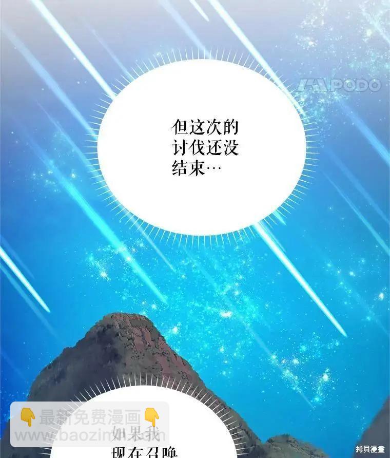 《空有名号的公爵夫人》第112话 第32页