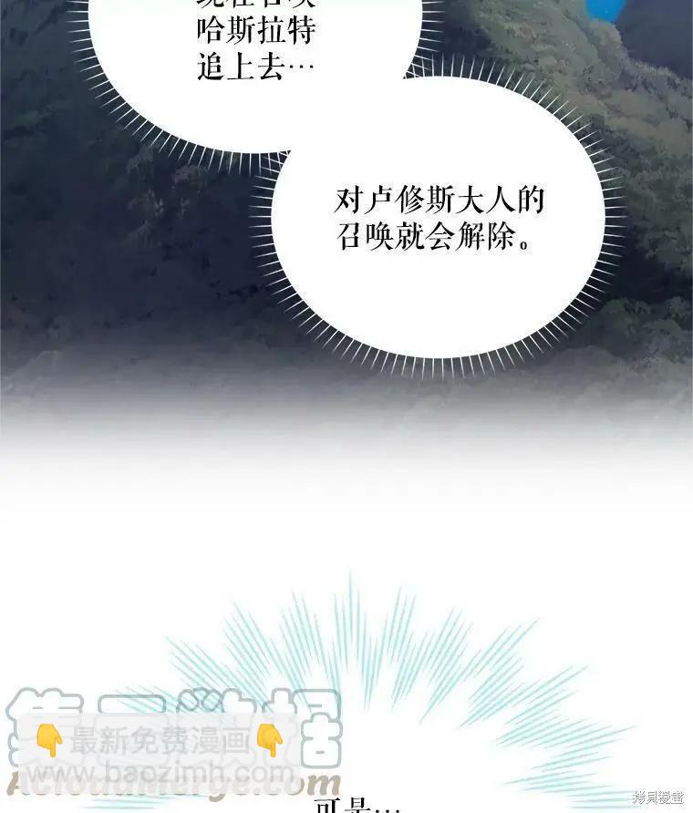 《空有名号的公爵夫人》第112话 第33页