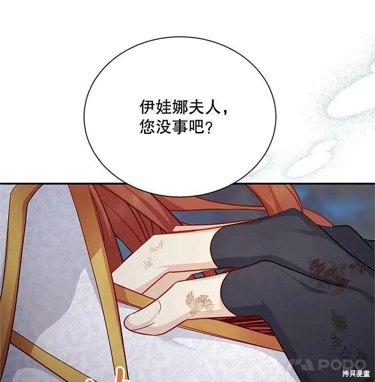 《空有名号的公爵夫人》第112话 第35页