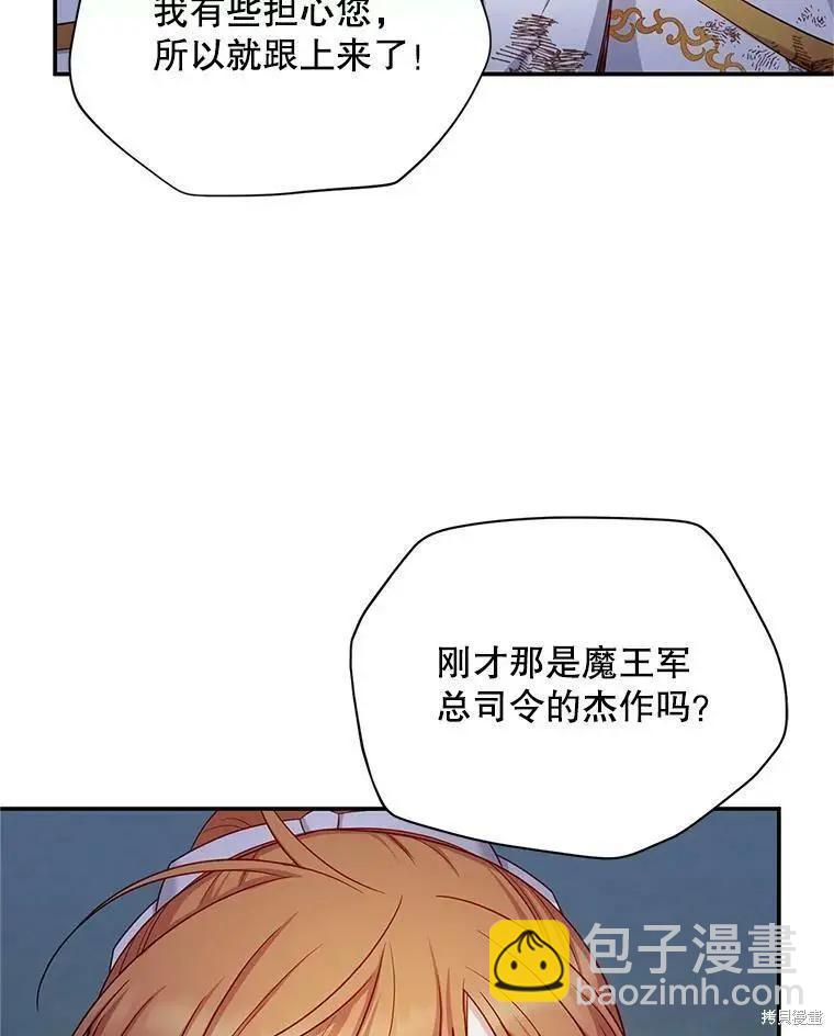 《空有名号的公爵夫人》第112话 第40页