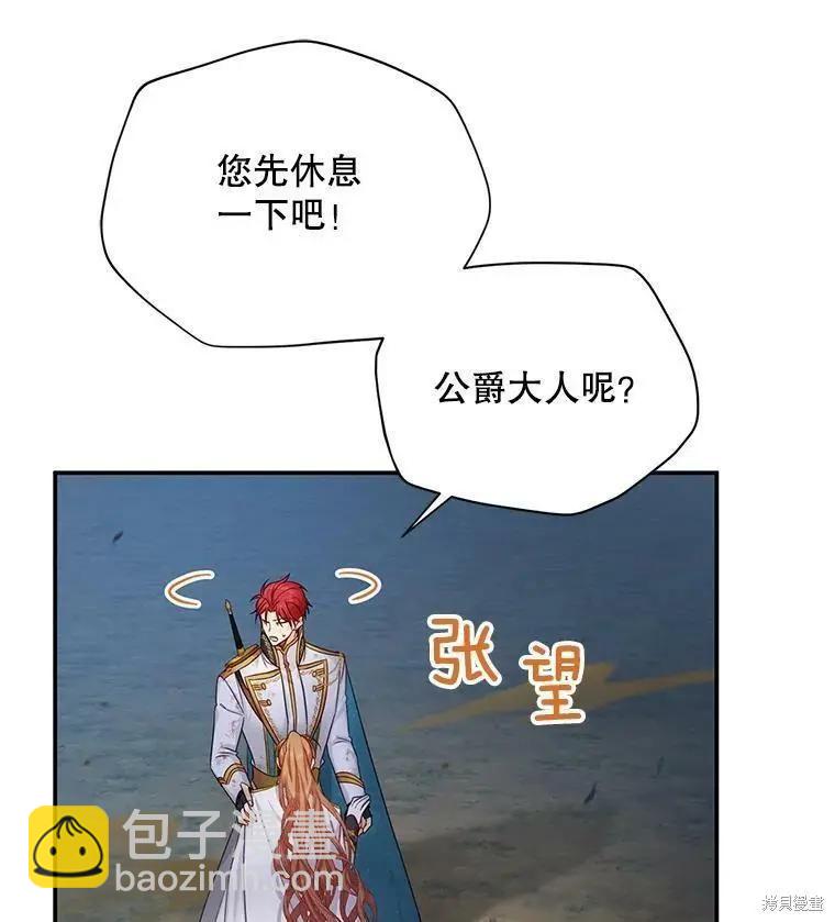 《空有名号的公爵夫人》第112话 第42页
