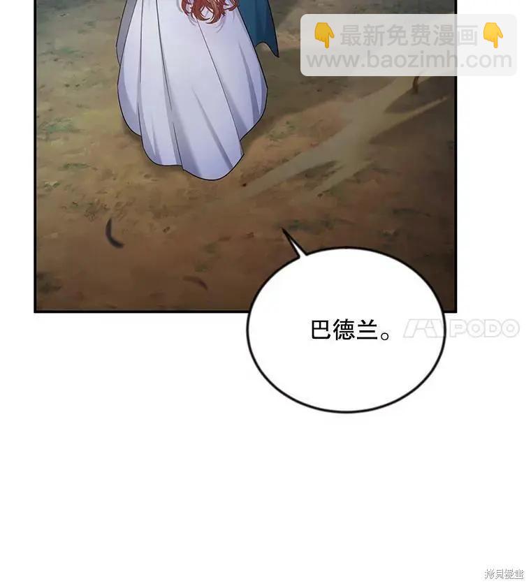 《空有名号的公爵夫人》第112话 第43页